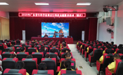 肇庆市科协开展2020年广东青年科学家肇庆行科技志愿服务活动