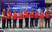惠州市科协开展“全国科技活动周”和“广东省科技进步活动月”专场活动