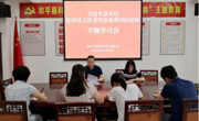 和平县科协召开会议专题学习习近平总书记给科技工作者代表重要回信精神