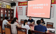 和平县科协召开意识形态和网络安全分析研判会