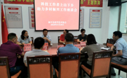和平县科协召开科技工作者上山下乡助力乡村振兴工作座谈会