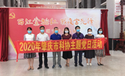 肇庆市科协党支部参观“西江党旗红 战役当先锋”主题艺术作品展