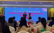 第四届粤港澳大湾区城际心理咨询师协会联谊高峰论坛在穗举行