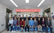 肛肠疾病微创治疗学术研讨会在茂名市人民医院召开