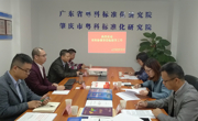 肇庆市科协调研学会工作