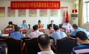 河源市科协召开2021年党风廉政建设工作会议