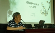 华南农业大学首届风景园林论坛举行