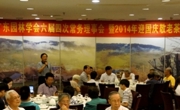 广东园林学会举行六届四次常务理事会暨2014年迎国庆敬老茶话会