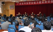 省科协召开学会能力建设座谈会