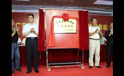广东省消防协会（中山）科技服务站揭牌