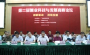 何真出席第二届糖业科技与发展高峰论坛