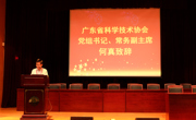 何真出席2016广东省无机非金属材料学术研究成果报告会