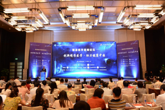 前沿、高端！2019岭南科学论坛之精准医学高峰论坛盛大举办(1)331.png