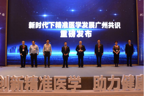 前沿、高端！2019岭南科学论坛之精准医学高峰论坛盛大举办(1)838.png
