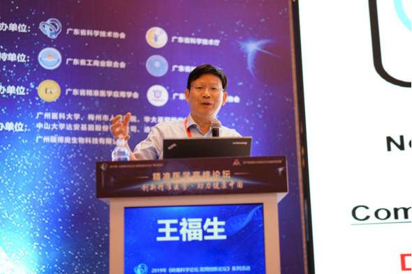前沿、高端！2019岭南科学论坛之精准医学高峰论坛盛大举办(1)2069.png