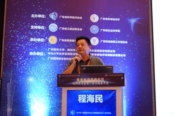 前沿、高端！2019岭南科学论坛之精准医学高峰论坛盛大举办(1)2503.png
