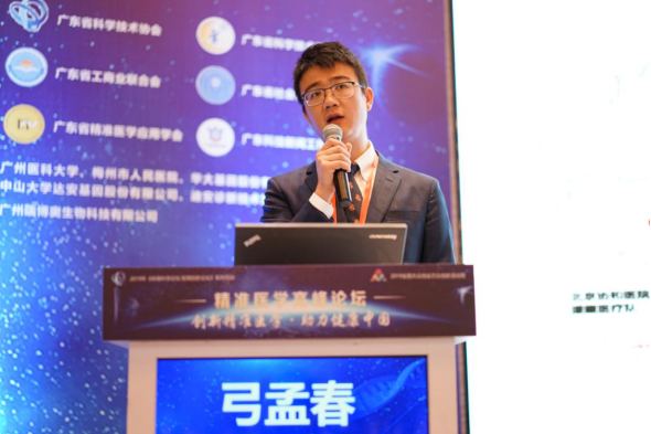 前沿、高端！2019岭南科学论坛之精准医学高峰论坛盛大举办(1)2470.png
