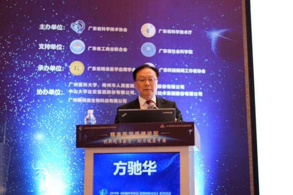 前沿、高端！2019岭南科学论坛之精准医学高峰论坛盛大举办(1)2542.png