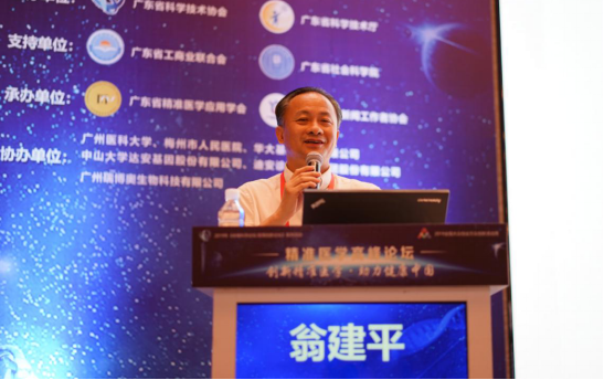 前沿、高端！2019岭南科学论坛之精准医学高峰论坛盛大举办(1)2597.png