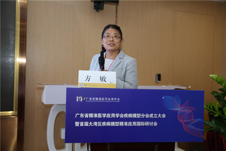 方敏博士在大会上发言.jpg