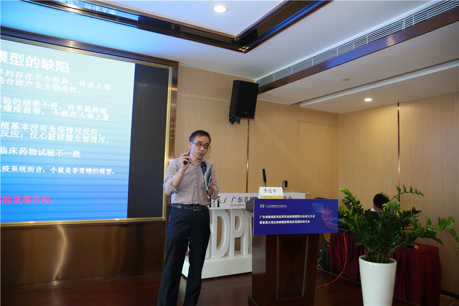 李亮平教授在大会上发言.jpg