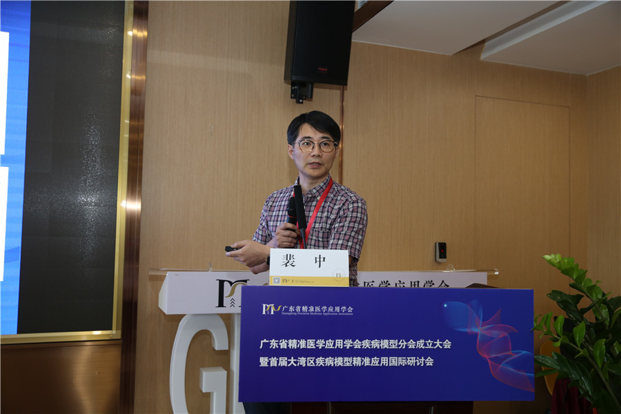 裴中教授在大会上发言.jpg