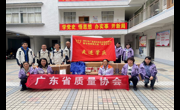 省质量协会在肇庆开展走近留守和困境儿童“牵手行动”