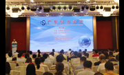 广东科协论坛第76期报告会举行