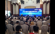 量子信息与传感技术科学论坛在广州举行