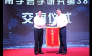 中西南学会学研究第37届年会在云南召开