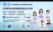2020《岭南科学论坛·双周创新论坛》开讲