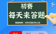省食品学会携手益力多举办首届“益力多杯”益生菌科普知识竞赛