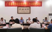 省科协调研组赴肇庆市开展专题调研工作