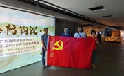 省公路学会党支部赴广东海上丝绸之路博物馆开展主题党日活动