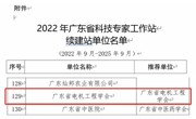 省电机工程学会续建“广东省科技专家工作站”