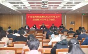 省科协直属机关2022年工作总结暨2023年工作会议召开