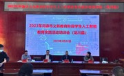 河源市龙川县开展2023年市义务教育阶段学生人工智能编程教育实践活动培训班