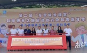 第二届“东聚成长课堂”公益科学研学之旅在石碣青少年宫启动