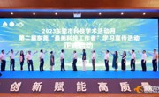 2023“全国科技工作者日”系列活动暨东莞市科技学术活动月启动