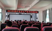 潮州市饶平县科协开展茶叶安全生产技术科普活动