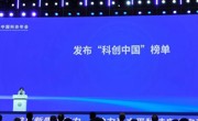 广东科协系统推荐一批单位和个人入选 2023年“科创中国”系列榜单