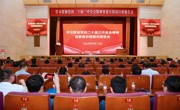 省科协联合省科技厅、中国科学院广州分院、省科学院举行学习贯彻党的二十届三中全会精神宣讲报告会