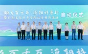 院士专家阳江乡村行活动举办