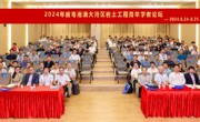 2024年度粤港澳大湾区岩土工程青年学者论坛召开