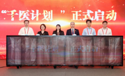 省精准医学应用学会携手推出“千医计划”