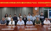 省食品学会组织科技成果评价会，助力柚果高值化发展