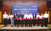 播恩杯2024年中国创新方法大赛广东区域赛在清远市举行