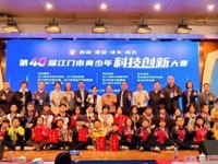 第40届江门市青少年科技创新大赛顺利举办