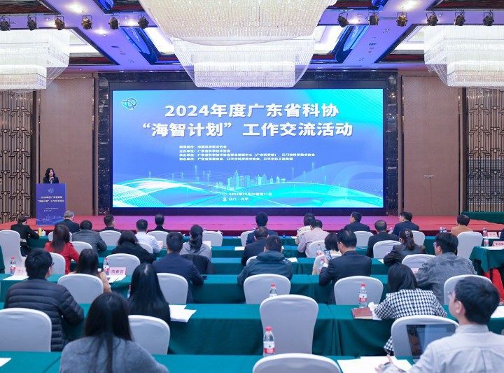 2024年度广东省科协“海智计划”工作交流活动在江门开平举办