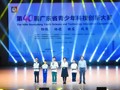 第40届广东省青少年科技创新大赛举办